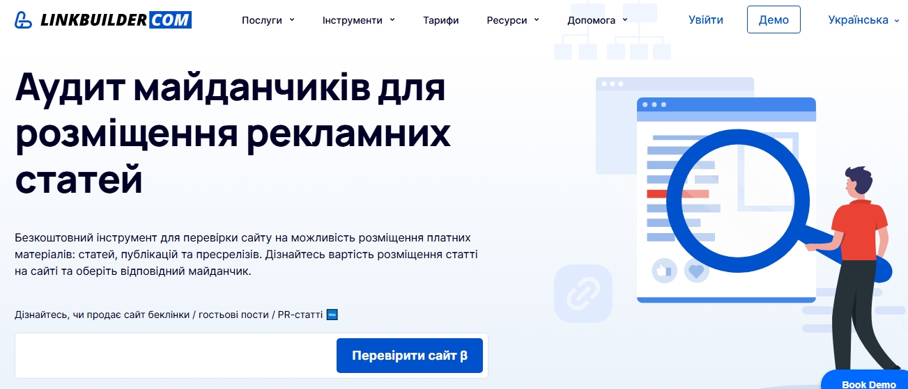 Перевірка сайту на розміщення рекламних статей